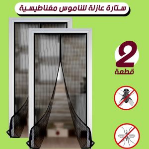 ستارة عازلة للحشرات