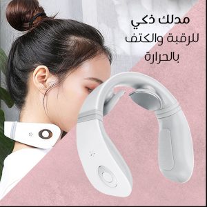 مدلك للرقبه والكتف