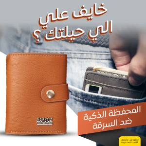 محفظة ضد السرقة Anti-RFID لون بني